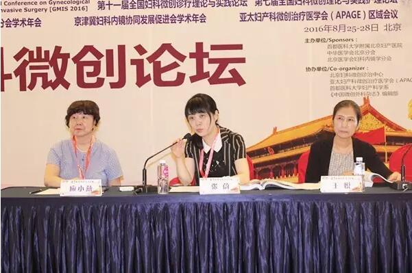婦科微創(chuàng)論壇會議